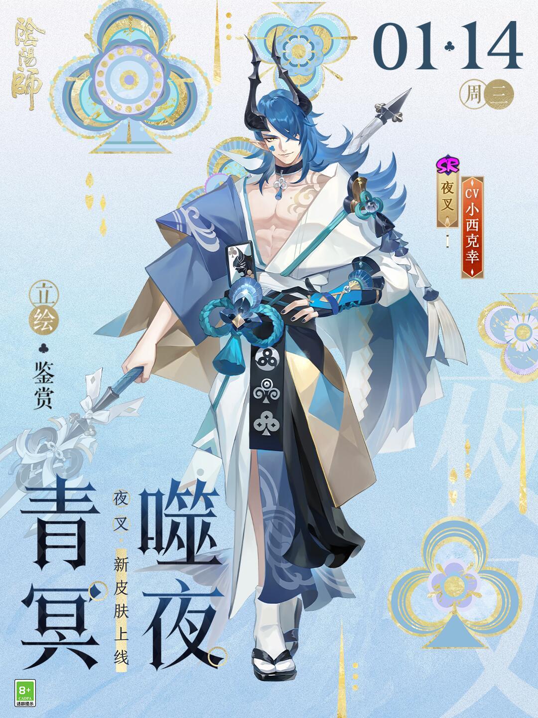 阴阳师手游 夜叉新皮肤「青冥噬夜」 
