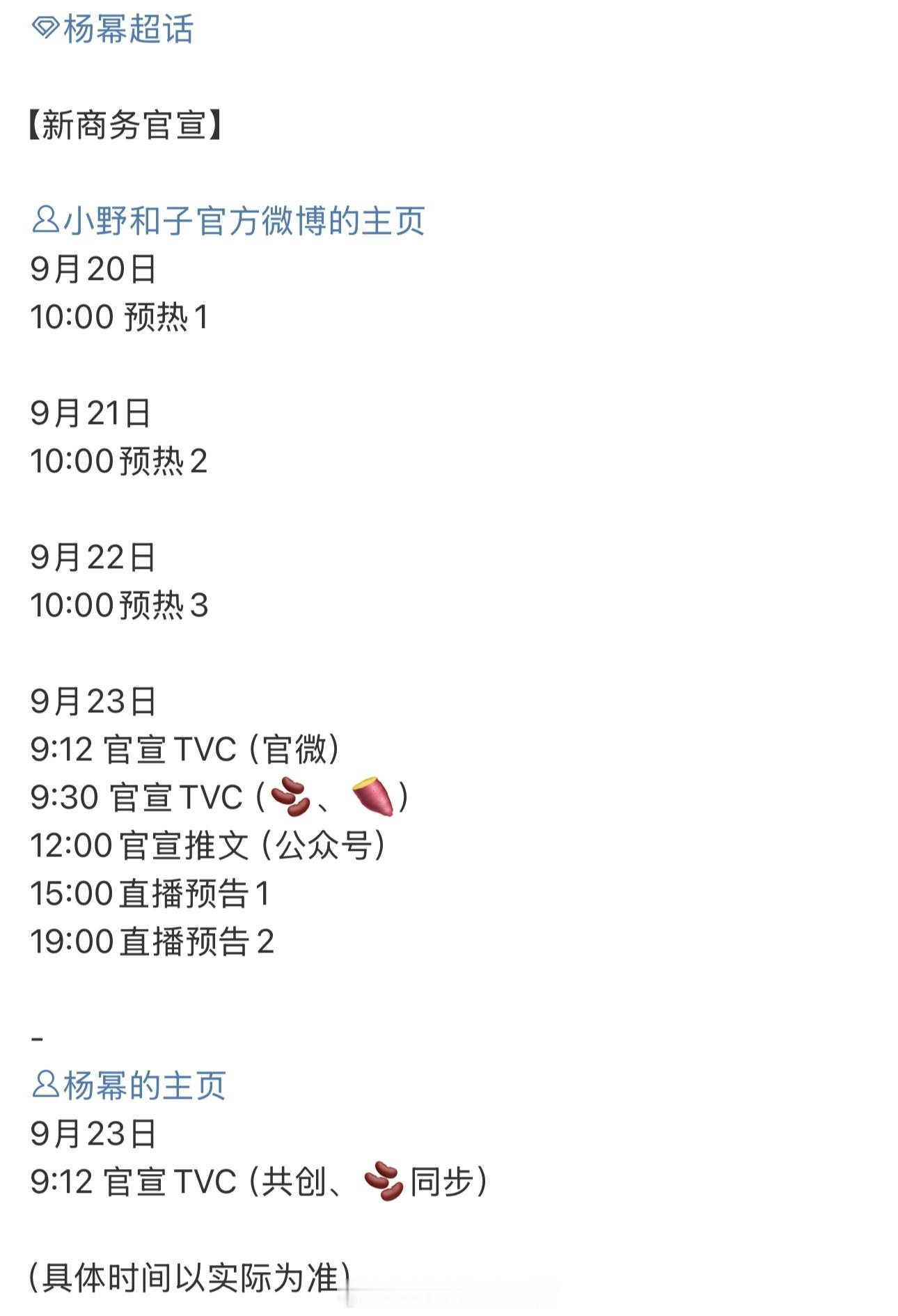 杨幂新商务要来了👏🏻商业版图再➕1 ​​​