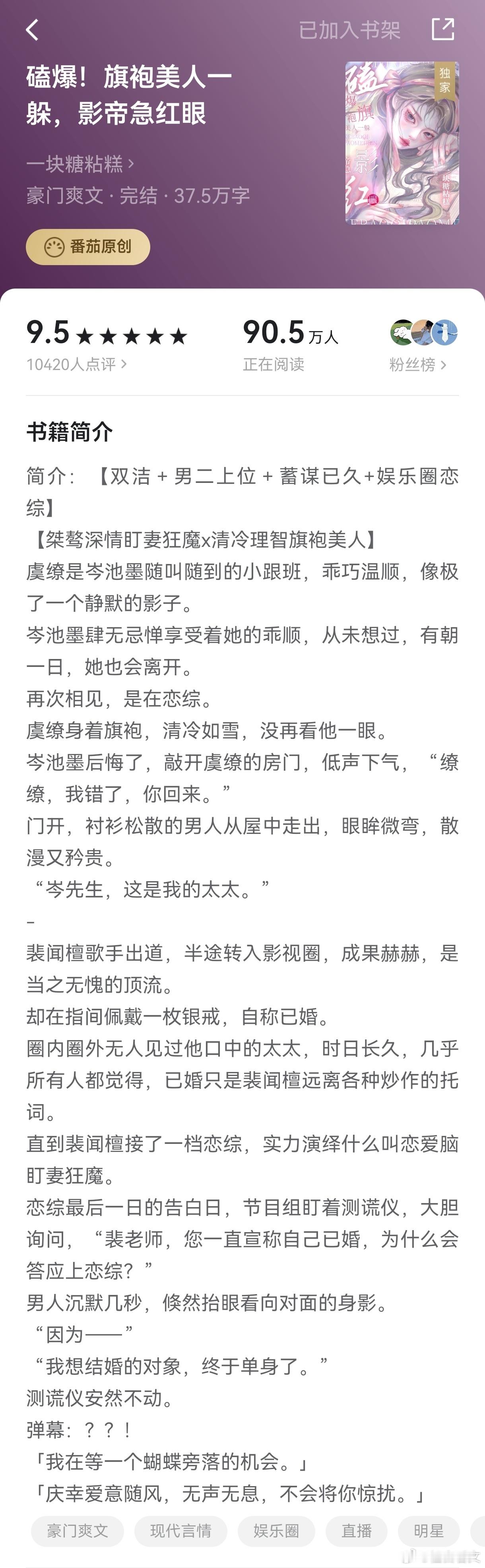 #推文[超话]##橙白每日推文##推荐好看小说# 一本很甜的文，书名简介看👇真