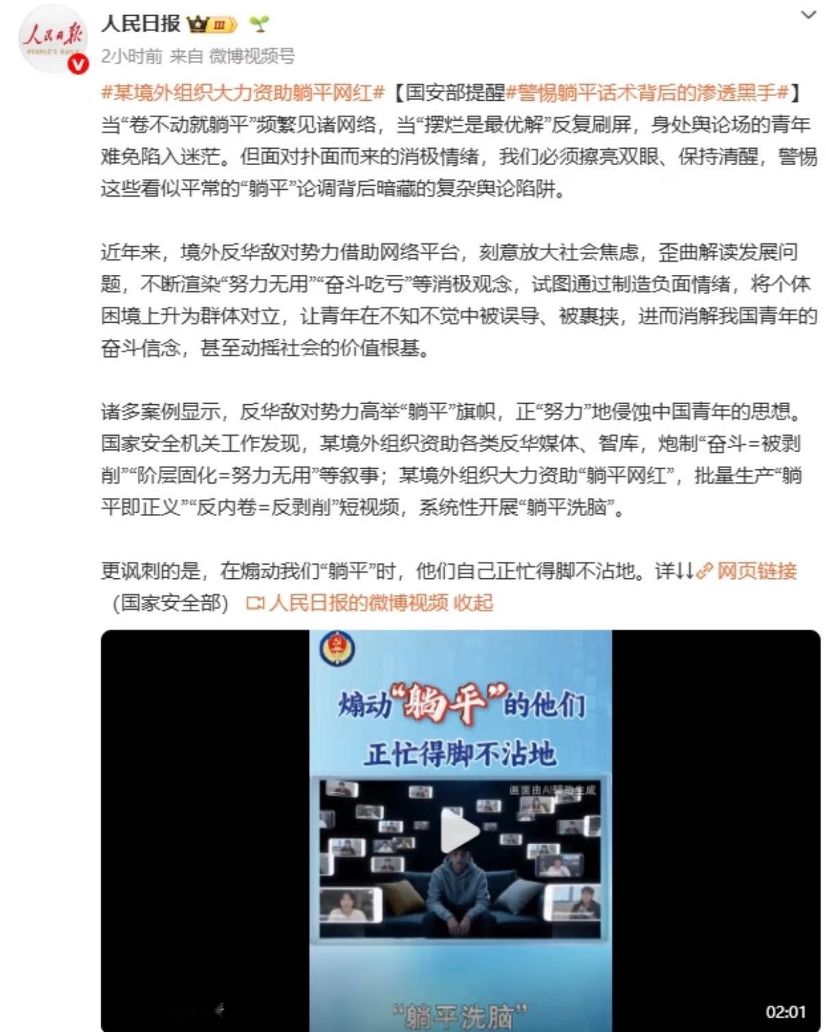 境外组织大力资助网红煽动躺平看来网红真的要成贬义词了！我就说现在年轻人咋就这么“