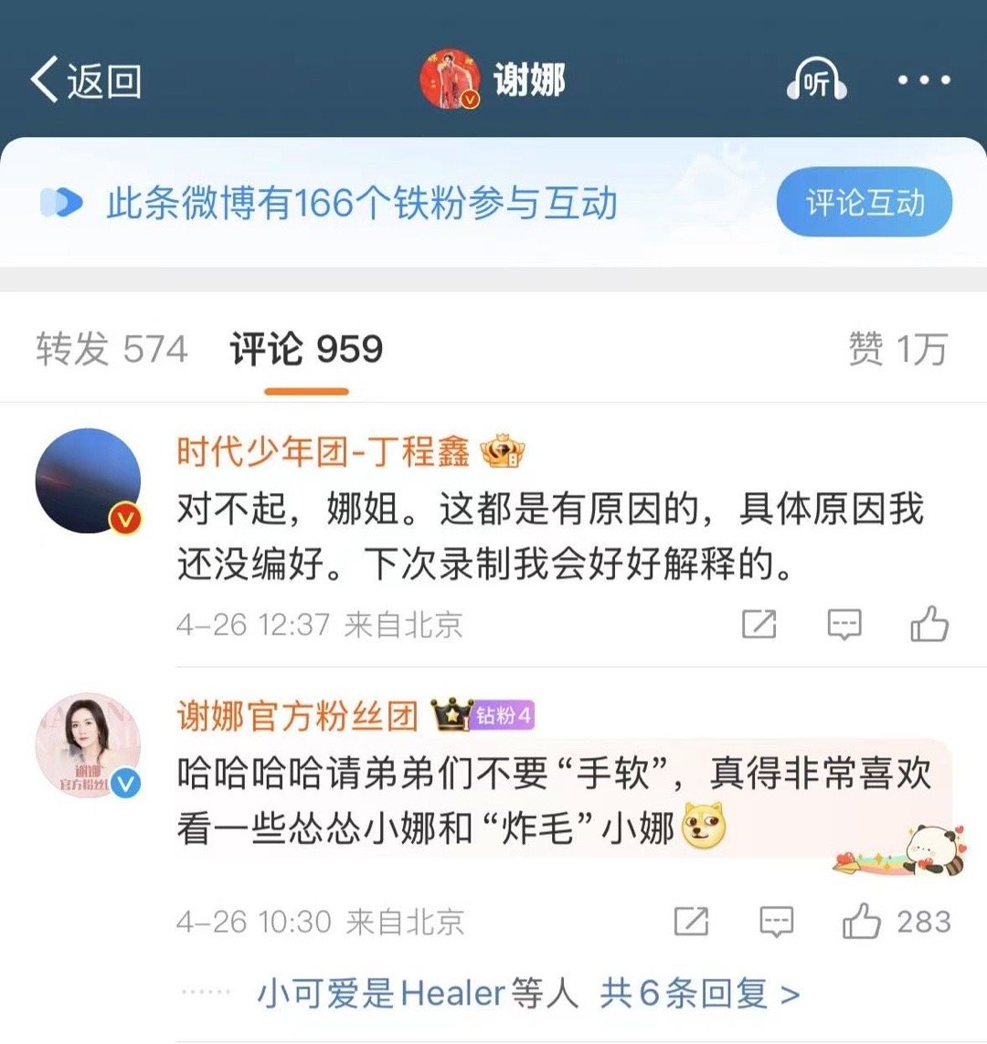 丁程鑫回复谢娜喊话丁程鑫下次录制我会好好解释 看丁程鑫和谢娜的互动，直接把节目期