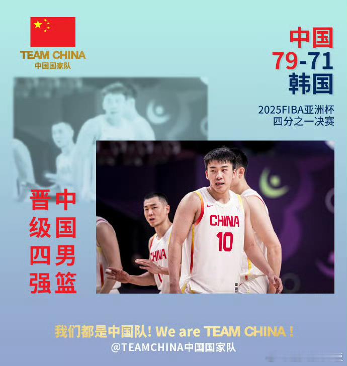 10年的等待！中国男篮晋级本届亚洲杯半决赛，上一次他们杀进4强还要追溯到2015