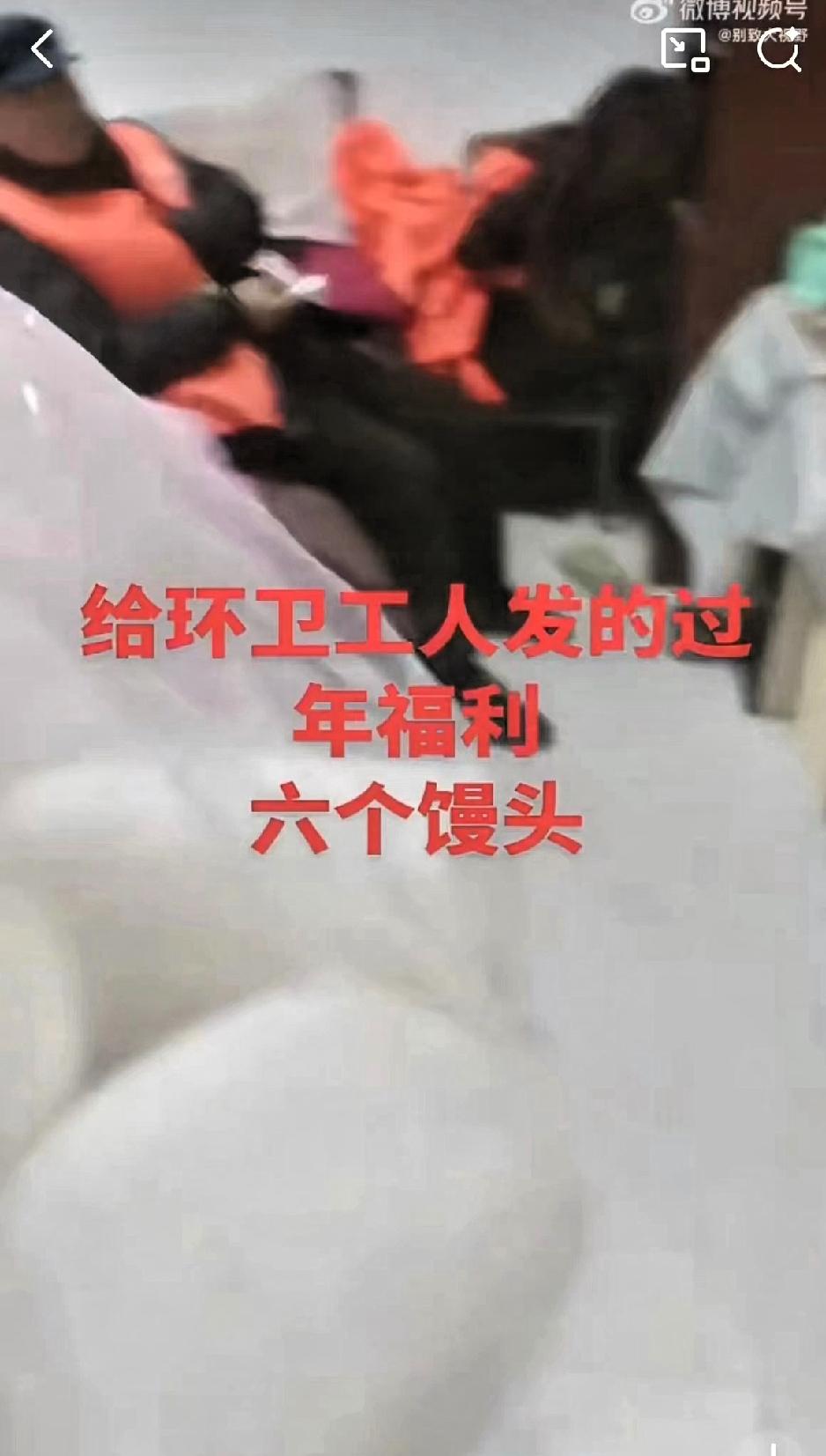 河南女子吐槽，自己老公公作为环卫工的年终福利，发了六个馍馍，这件事引发了不少人的