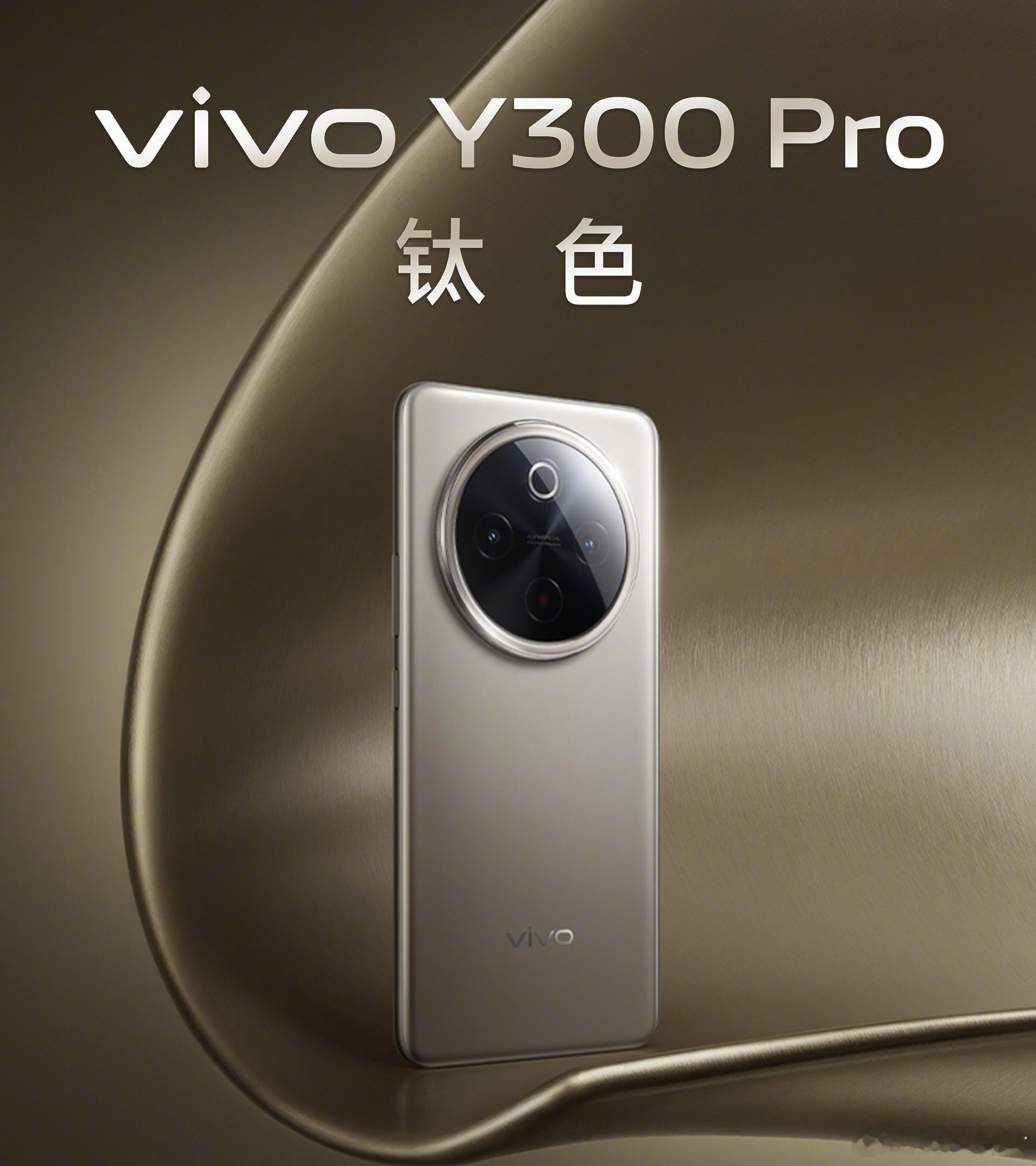 vivo Y300 Pro搭载一块全等深微曲面，6.77寸120Hz刷新率，全局