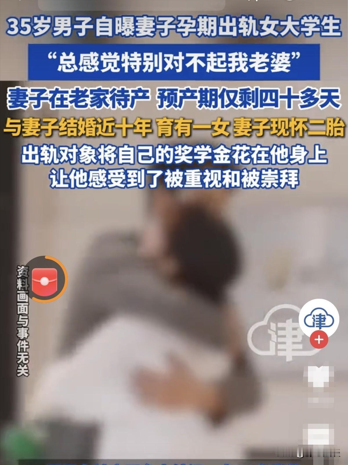 杭州，35岁男子妻子正怀着二胎，他却在网上，找了个20来岁的女大学生，一来二去俩