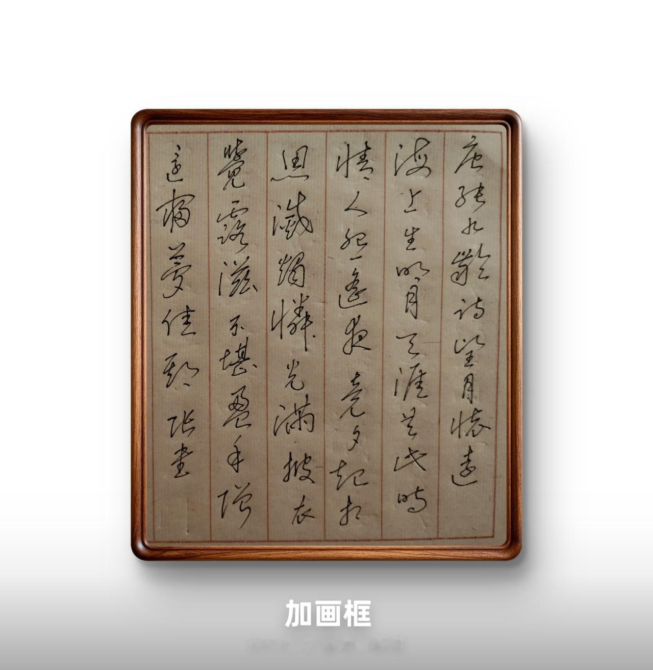 【硬笔书法】张九龄：望月怀远