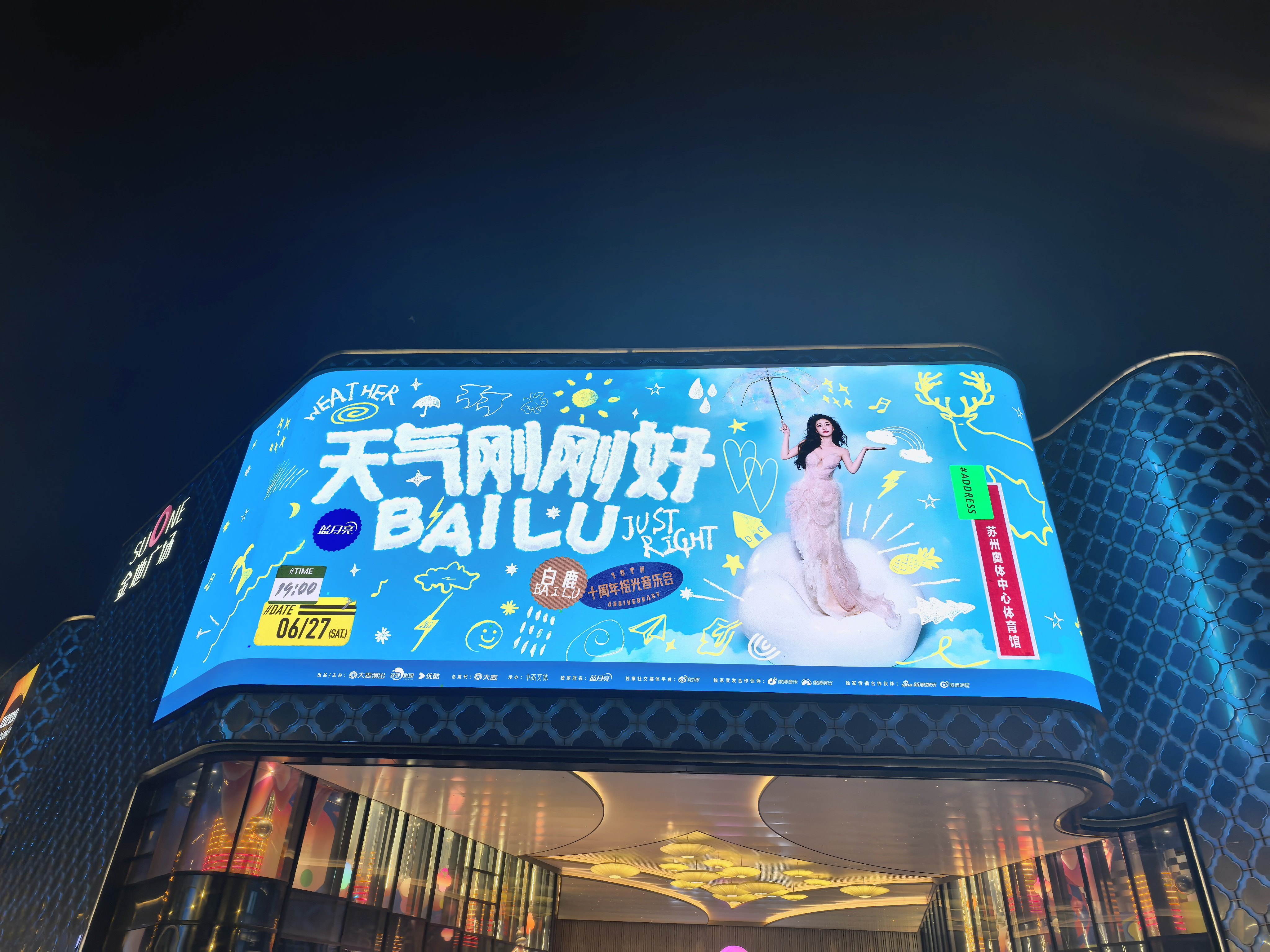 白鹿  白鹿十周年拾光音乐会  天气刚刚好，遇见最好的白鹿，十周快乐✨十载耕耘，