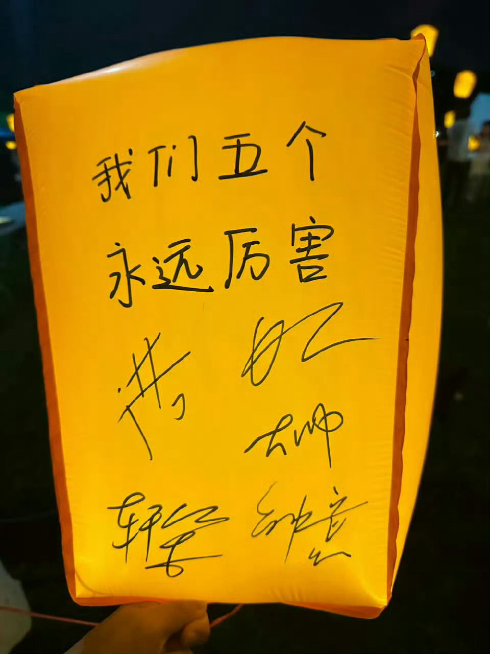 我永远相信你你最厉害 你做什么决定我都支持