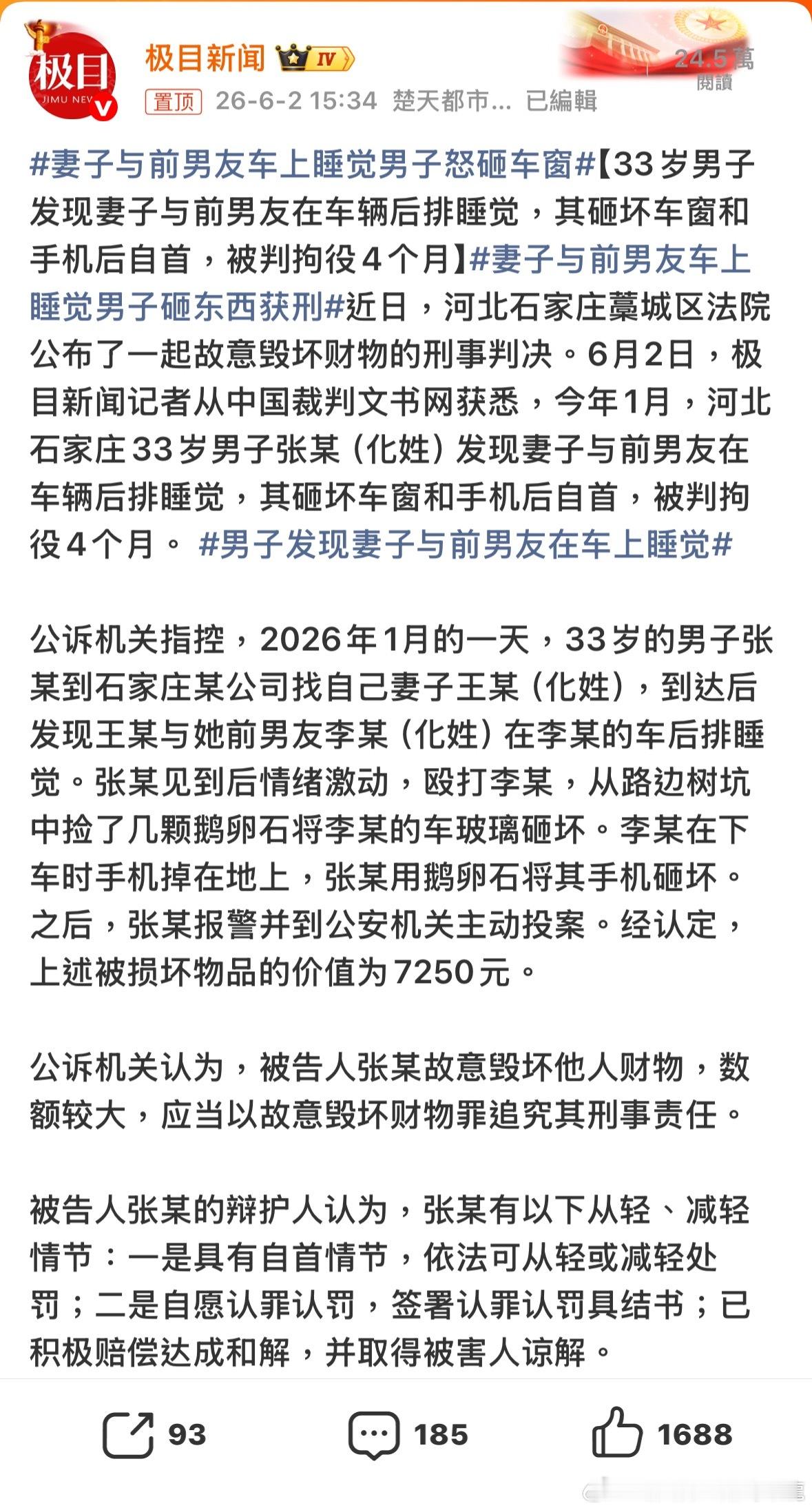 我覺得他直接打老婆可能判輕一點妻子与前男友车上睡觉男子怒砸车窗妻子与前男友车上睡