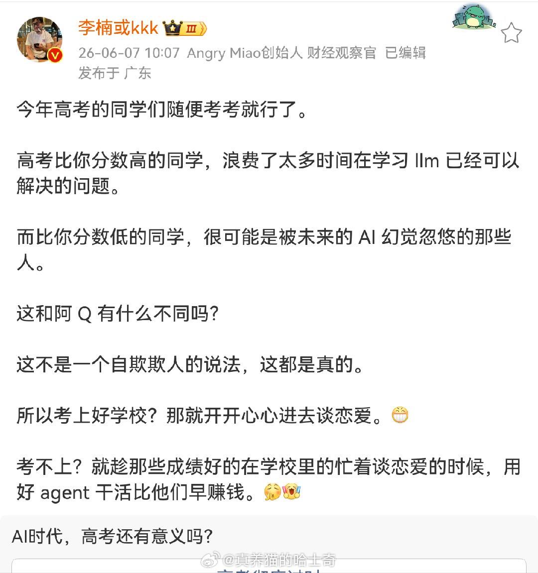 高考数学 高考只要是筛选，现在有AI了，可能更需要筛选一些更聪明的，拉开差距。考