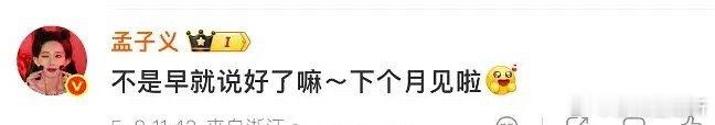 孟子义敲定6月回桃花坞，跑男行程还能保住吗？ 