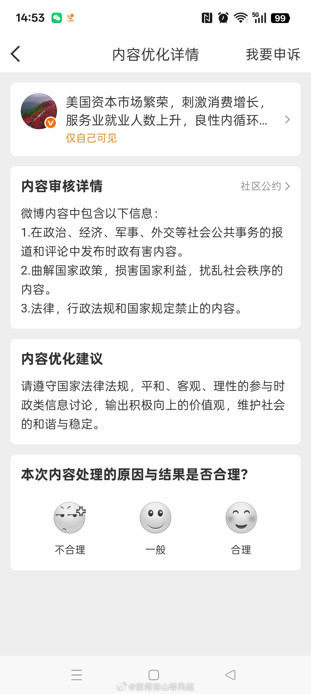 没意思，不让喷！ 