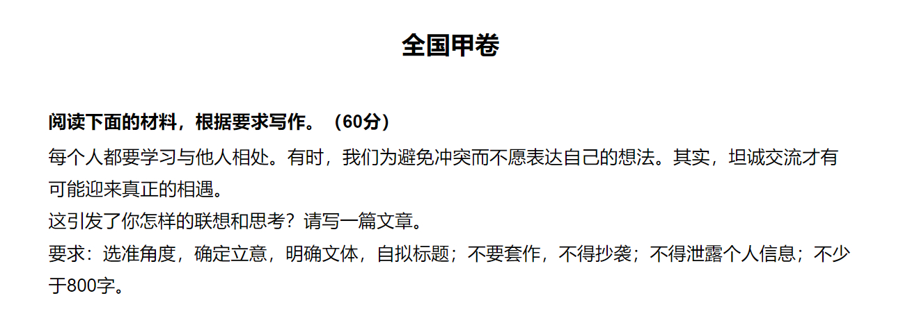 我这算押中了高考作文题了吗？据说看过《关系攻略》的同学，平均分在54分以上。 ​