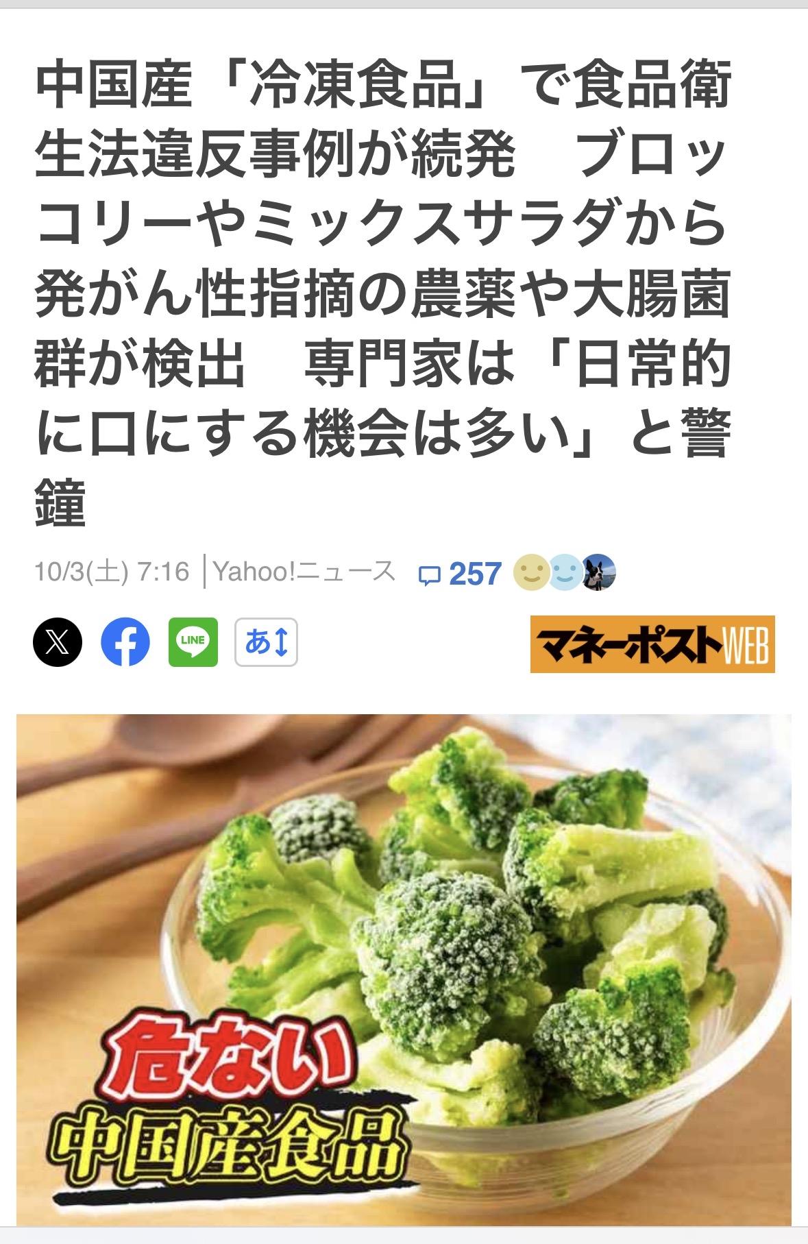 进口至日本的中国产「致癌食品」引发了广泛反响。从多种冷冻食品中检出致癌物质这一事