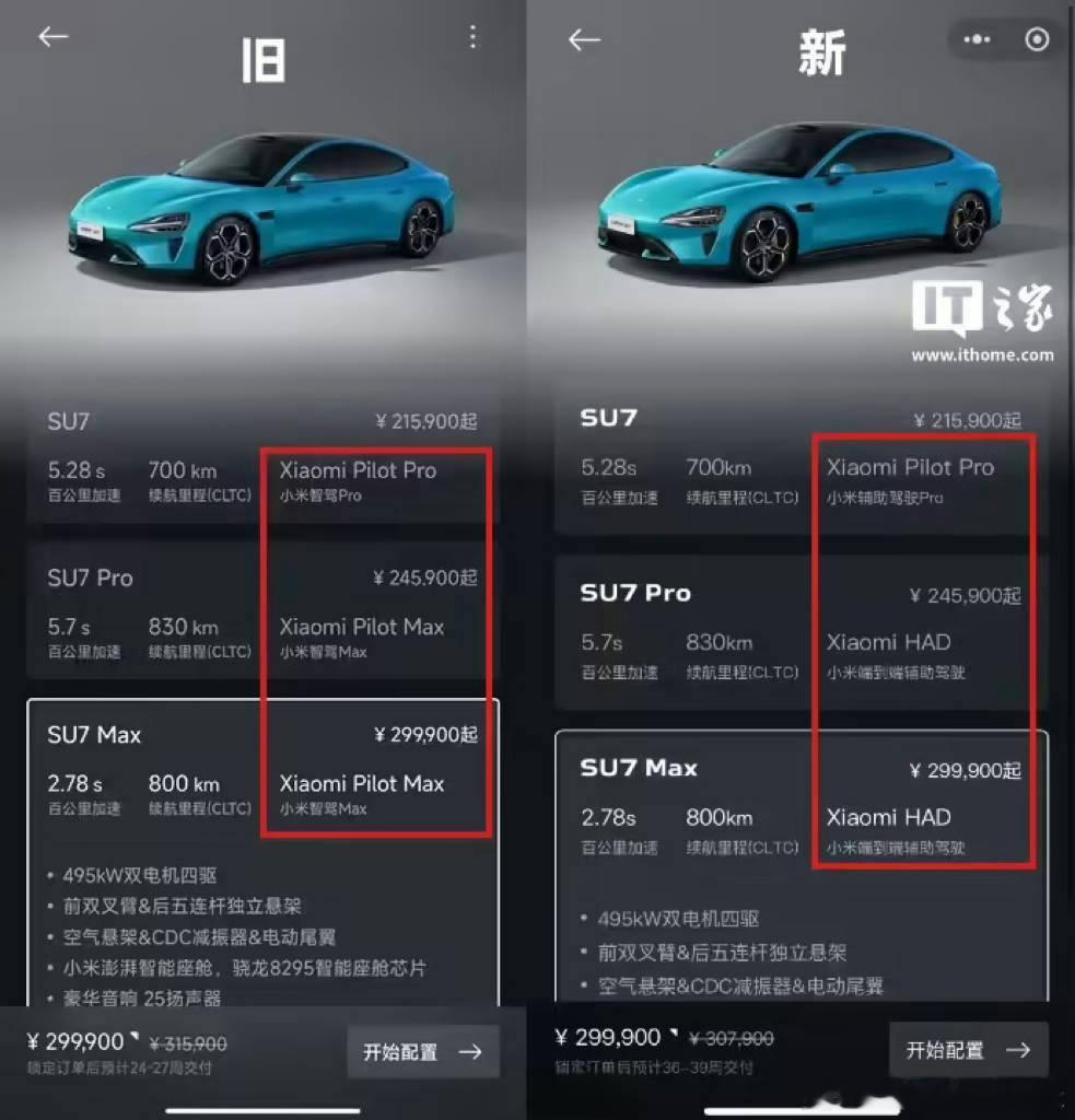 小米汽车智驾更名为辅助驾驶对比一下其他家都叫什么名字~问界：智能驾驶（图2）小鹏