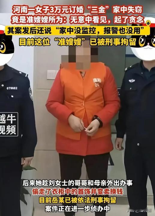 “家贼难防”河南南阳，女子回家，发现自己价值3万元的订婚三金不见了，她赶紧问母亲