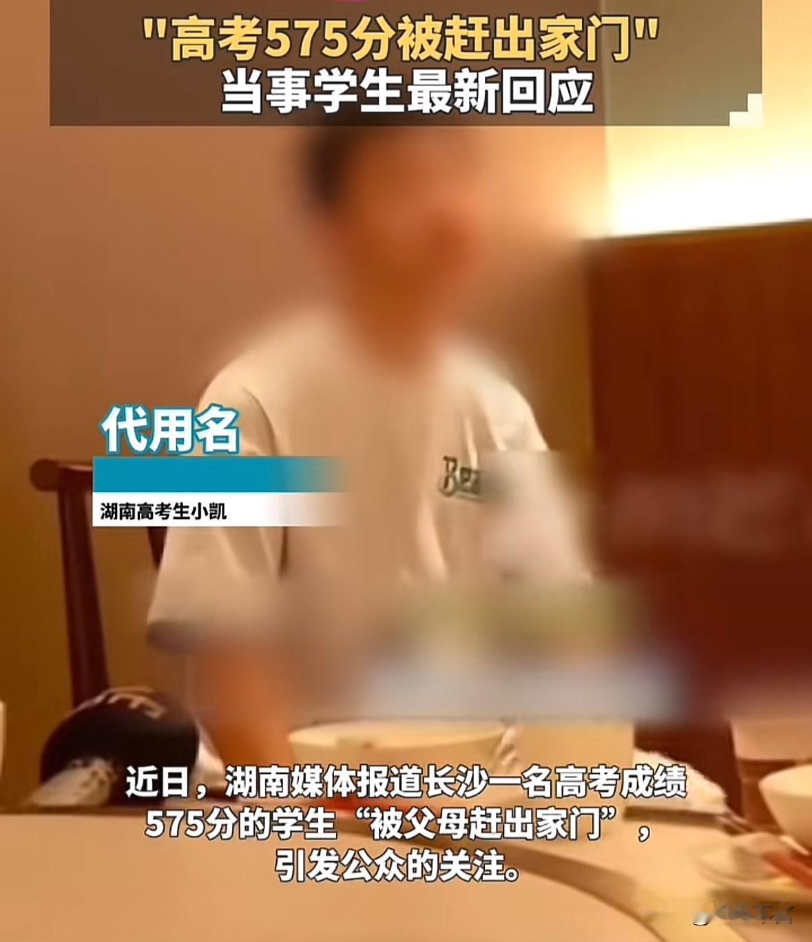 长沙“575分男生被父母扫地出门”后续来了，终究还是母亲不忍心，但父亲还是心结难
