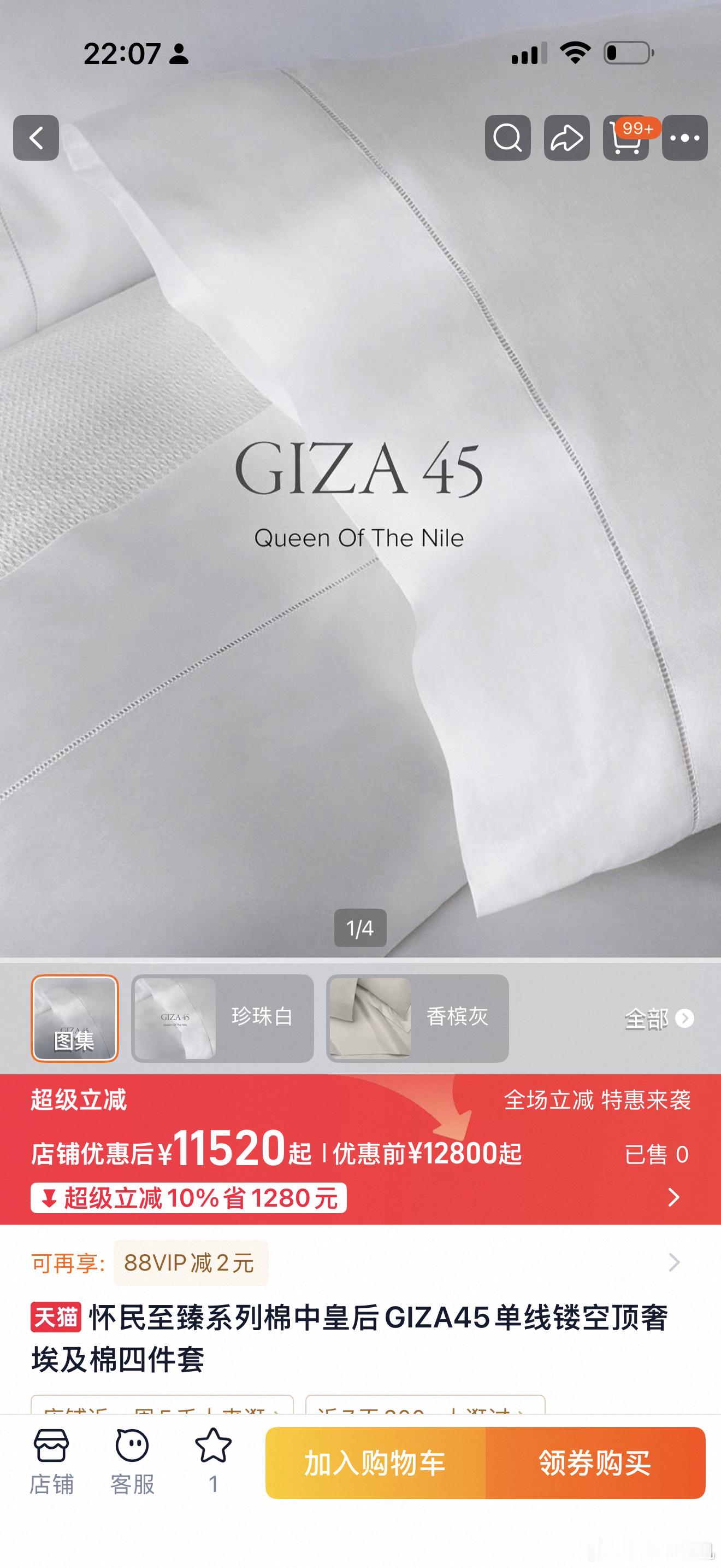 这次如果我们卖的好，怀民应该会奖励我这套销冠礼物吧[可爱]～这辈子还没睡过万元级