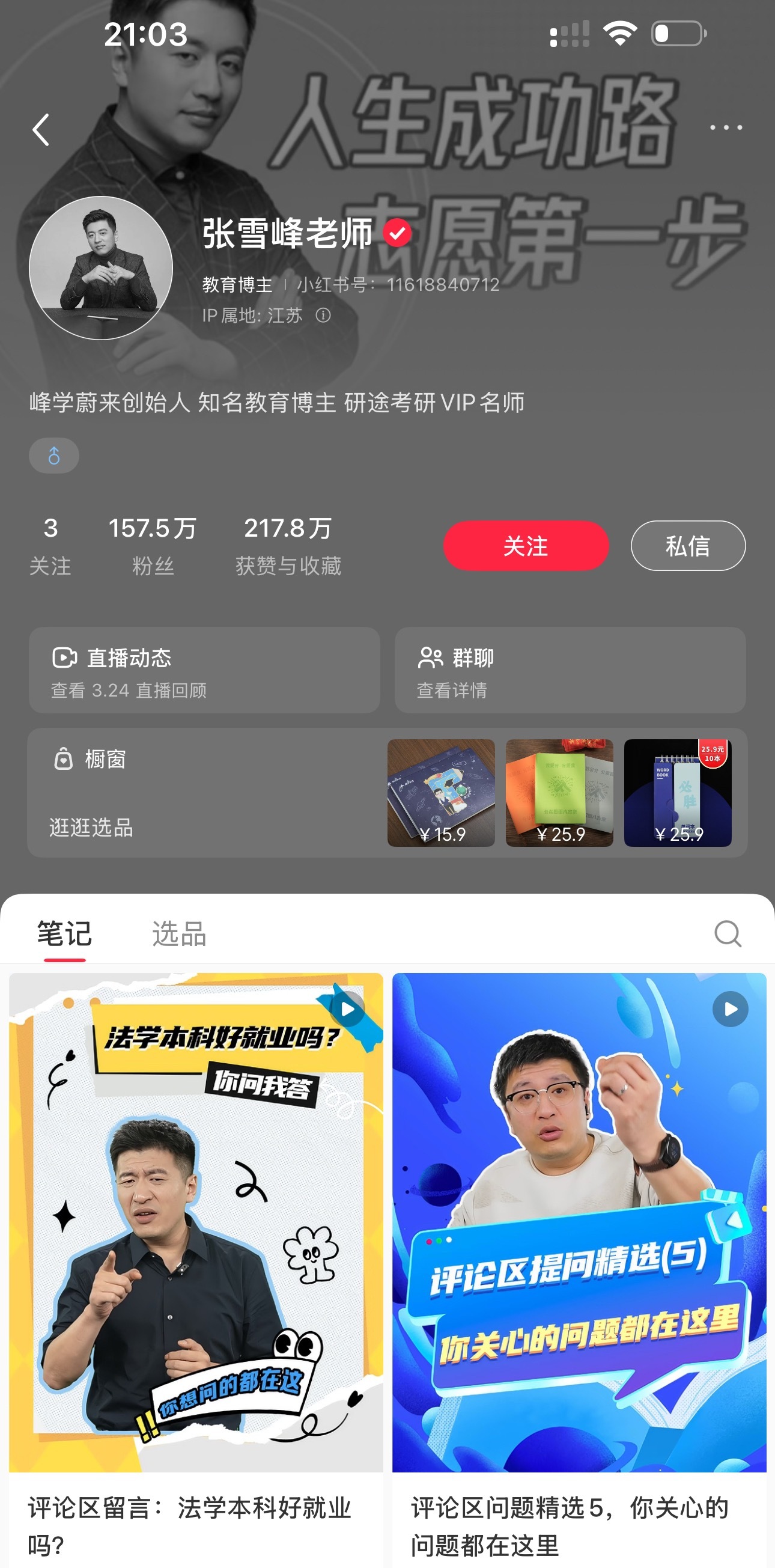 张雪峰公众号、🫘、🍠都灰头像了 