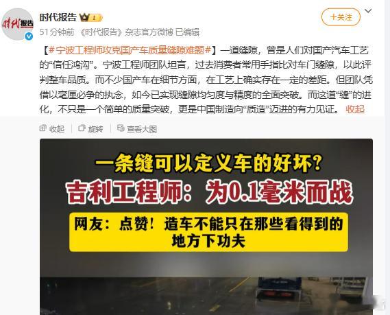 这咋不直接写吉利，写宁波啊宁波工程师攻克国产车质量缝隙难题