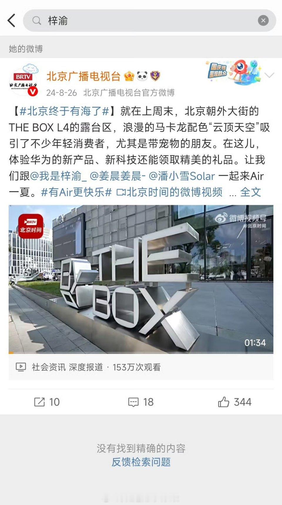 北京广播电视台发梓渝北京广播电视台发了梓瑜杂志销量，然后就上rs了，然后北京广播