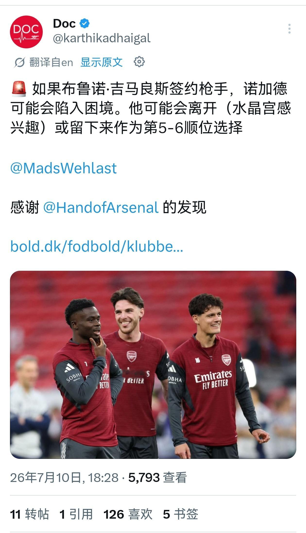🔻丹麦记者Wehlast：水晶宫对诺尔高表达了兴趣。如果吉马良斯加盟阿森纳，诺