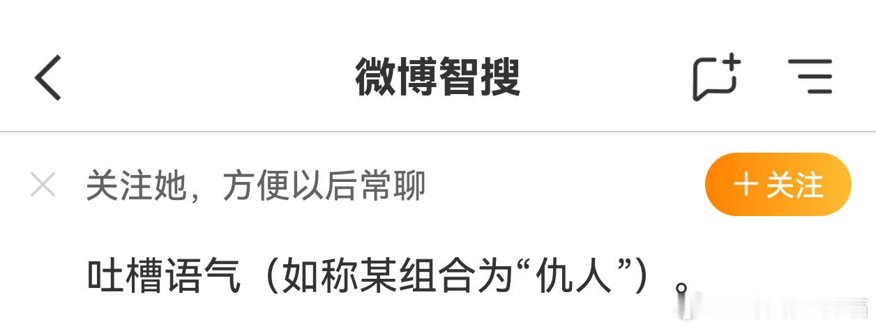 如称某个组合为“仇人” ​​​