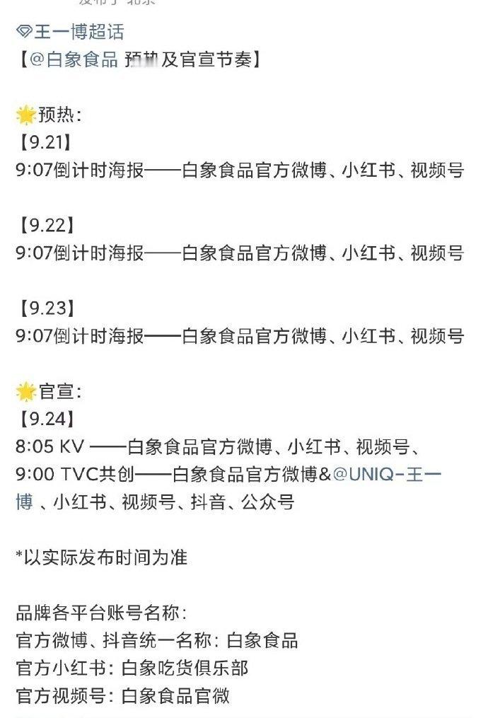 王一博白象预热官宣节奏王一博新商务官宣预热 王一博新商务白象预热官宣节奏有，恭喜