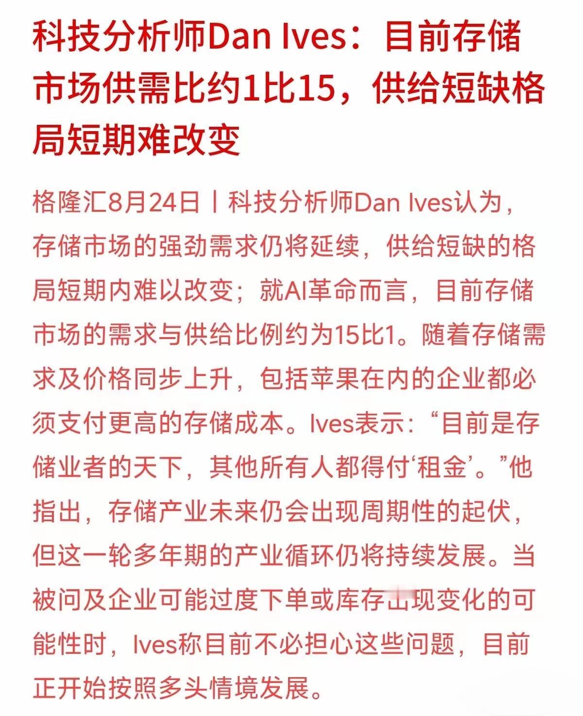 以算力芯片、存储芯片为代表的集成电路行业利润同比增长18.5倍，整个存储芯片集成