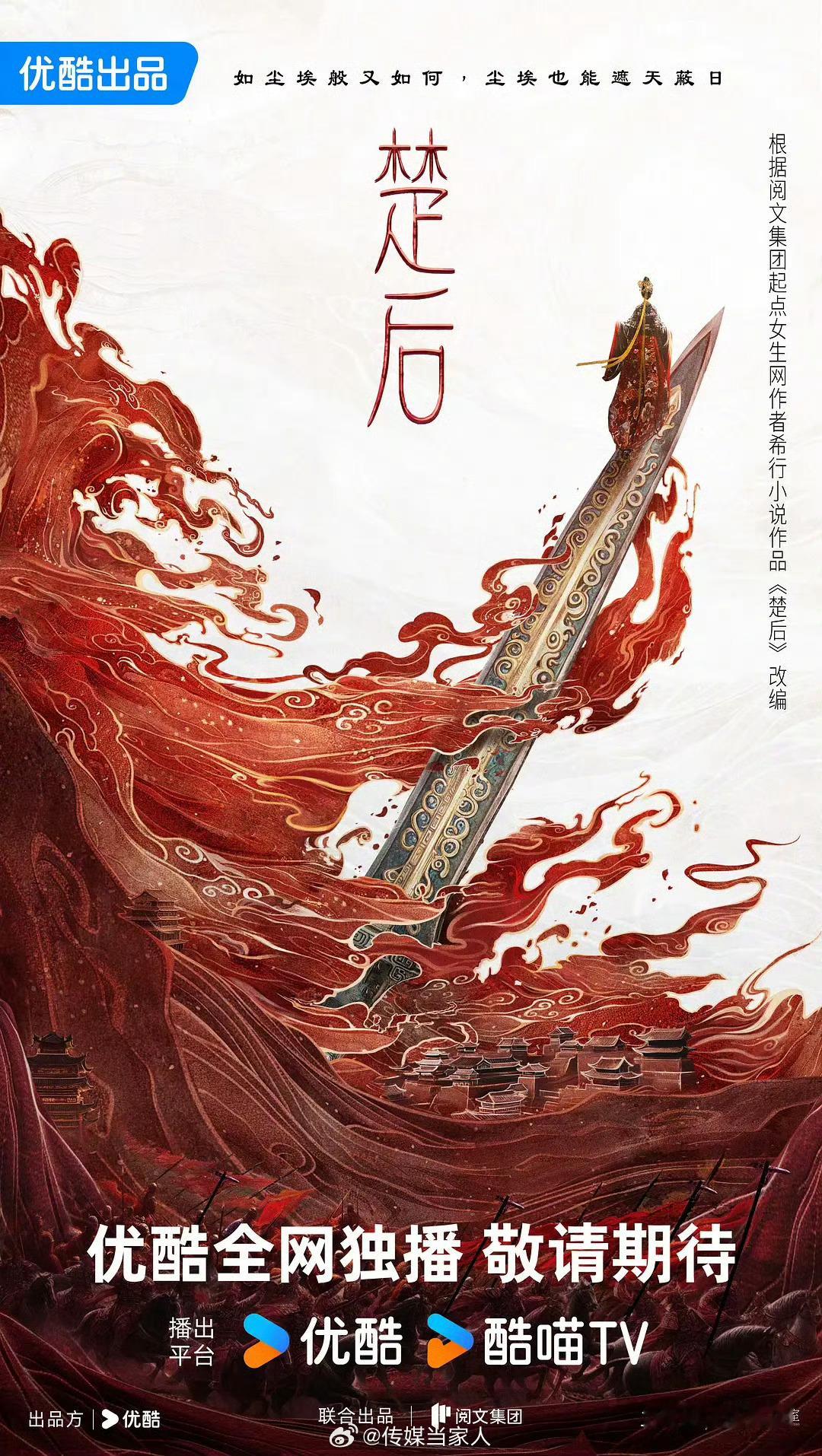 翘楚定档恭喜定档呀 感觉是一部很权威的电视剧哈哈 看封面就有一股气派象 