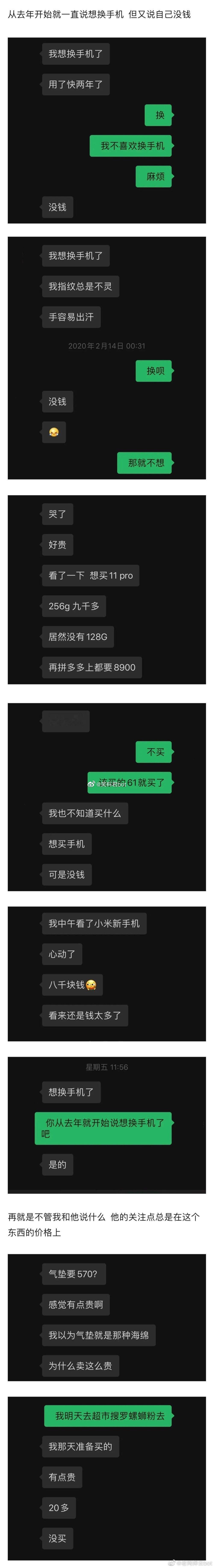 我男朋友经常抱怨穷，贵 ​​​