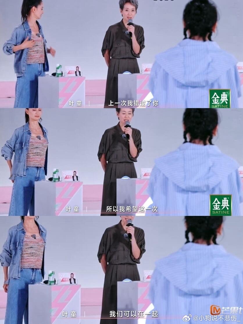 选人阶段，叶童的说话和做法深深吸引着我❗🌟张小婉，想要她但又希望她好，所以灭灯