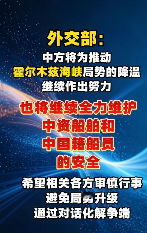 5月6日中方表态！霍尔木兹局势一触即发，林剑直接亮明立场：各方别搞事别升级，我们