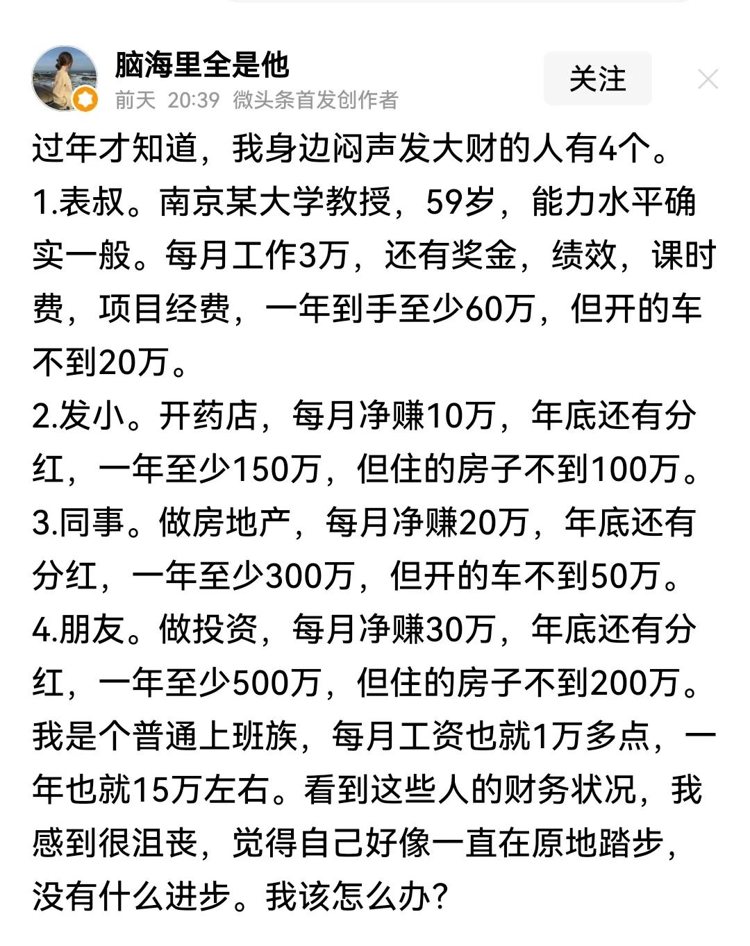 年收入15万还感到沮丧？
我知道了，你眼睛是长在头顶上的，你表叔大学教授，因为年