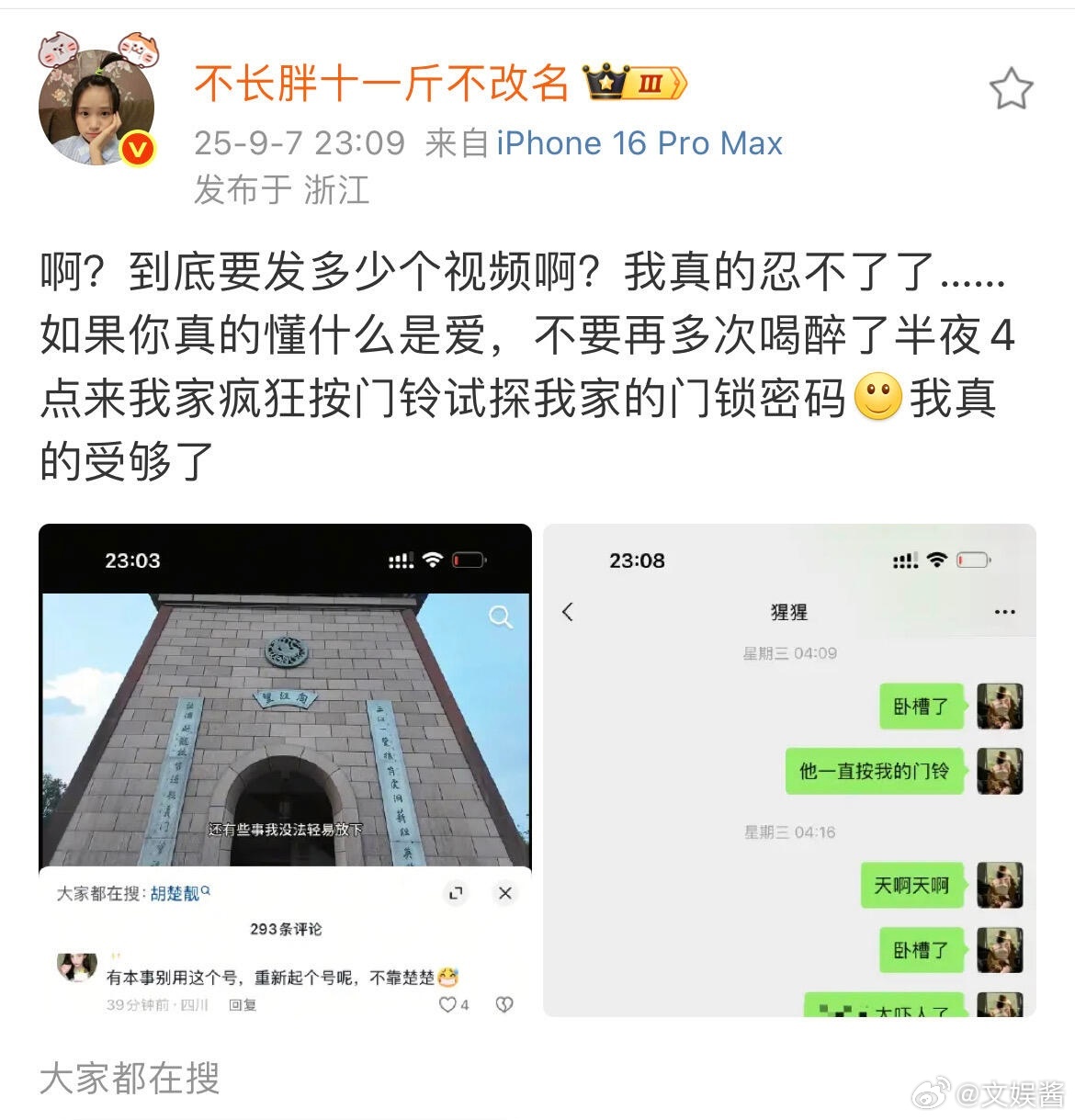 胡楚靓前男友半夜按门铃胡楚靓发文称前男友喝醉半夜4点疯狂按她家门铃，还试探她家门