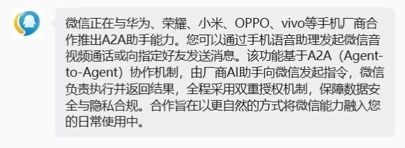 微信正在与华为、荣耀、小米、OPPO、vivo等手机厂商合作推出A2A（Agen