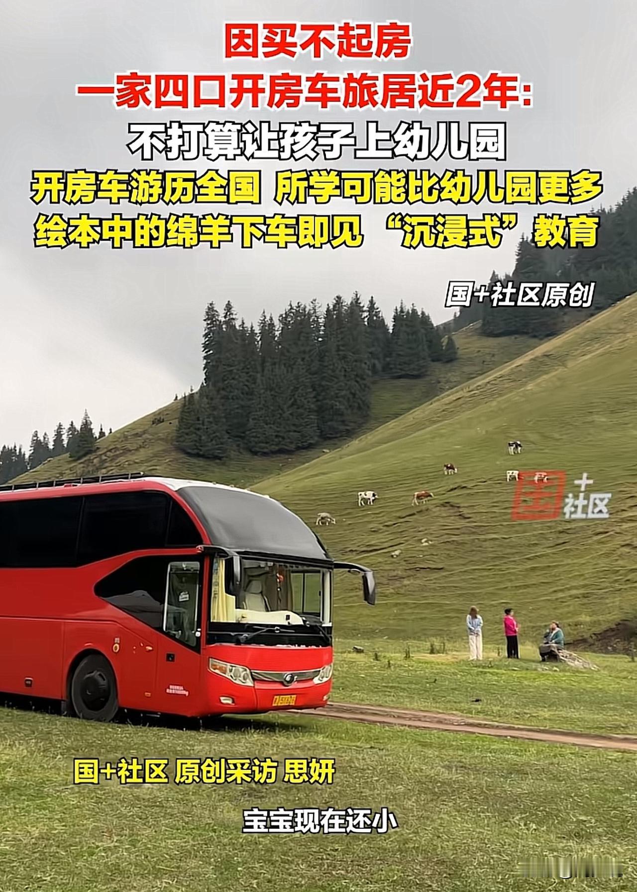 “佩服！”因买不起房子，一家四口开房车旅居近2年，更让人没想到的是，不打算送孩子