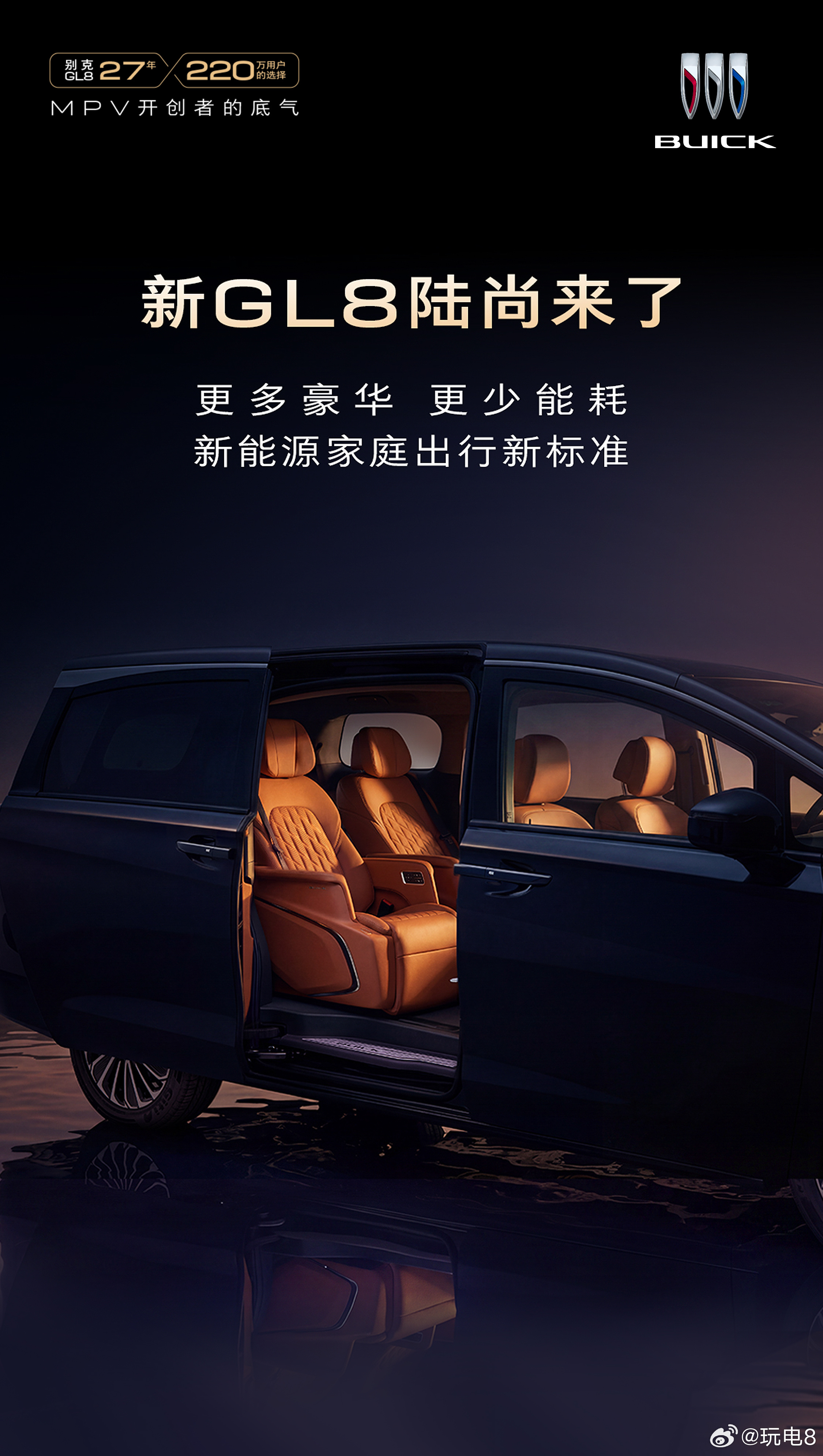 别克宣布新GL8陆尚即将焕新上市，新车集中了超过270项升级，用于实现更少的能耗