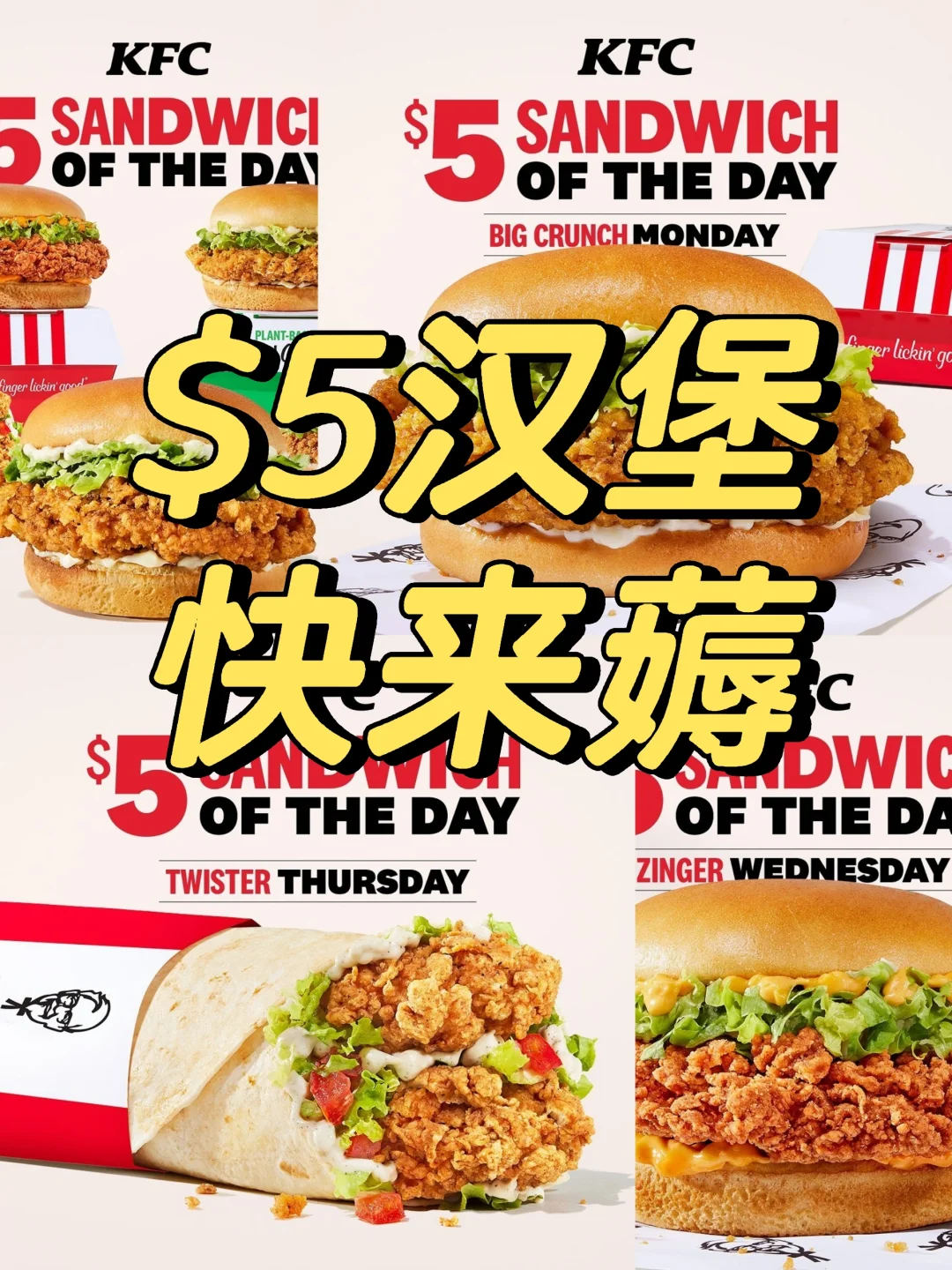 薅羊毛🔥KFC$5🔪汉堡🍔吃一周 快冲❗