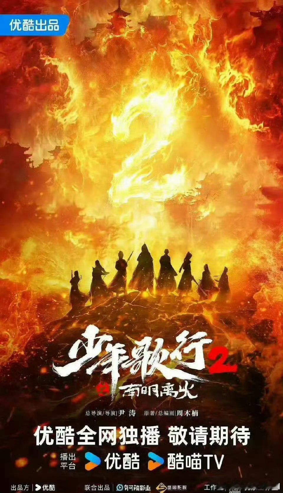 优酷9部剧集官宣第二部优酷一口气官宣九部剧续作，全是大家盼了好久的熟面孔，追剧党