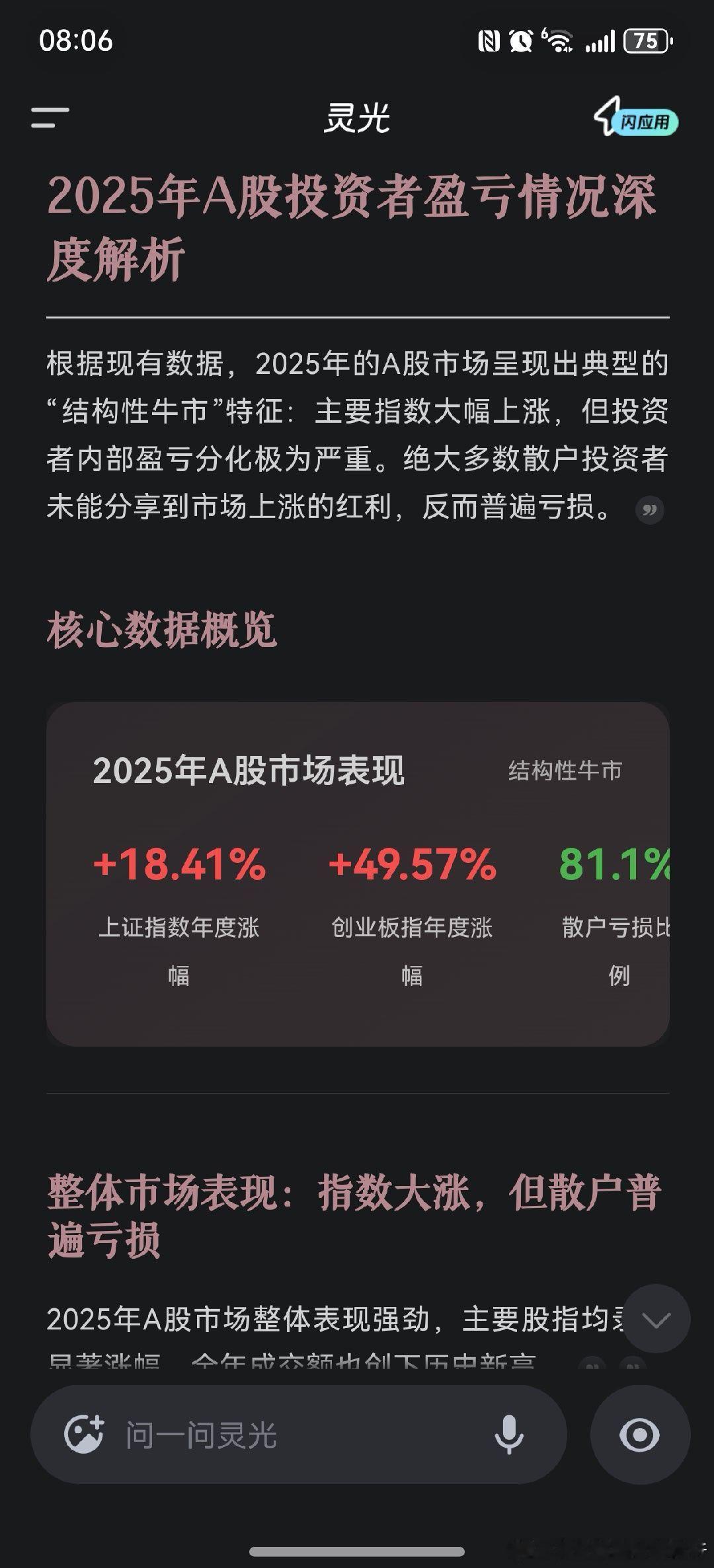 2025年a股投资者分析 