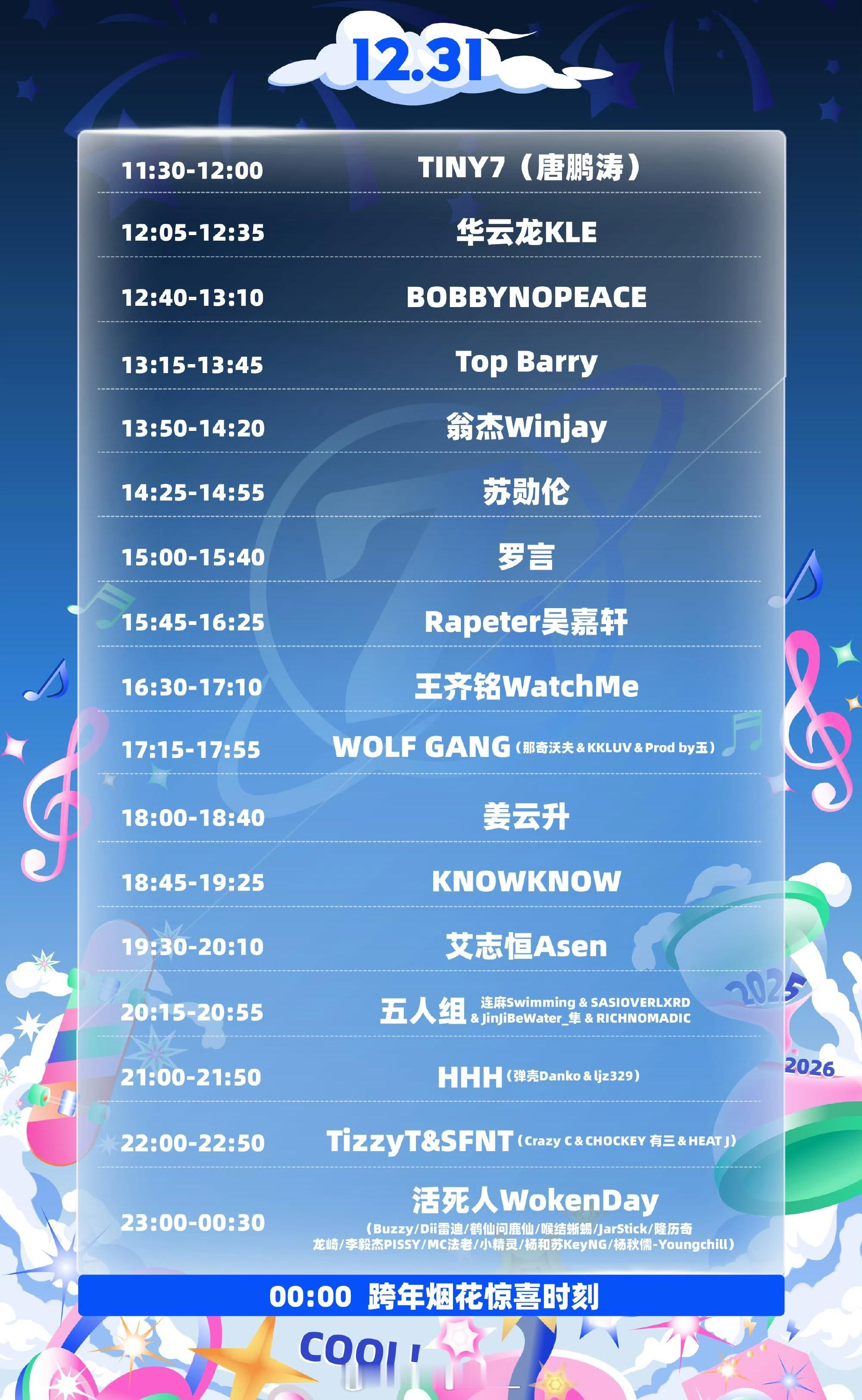 Z纪元音乐节时间表官宣！活死人全员压轴出场！Asen也在该音乐节！ 