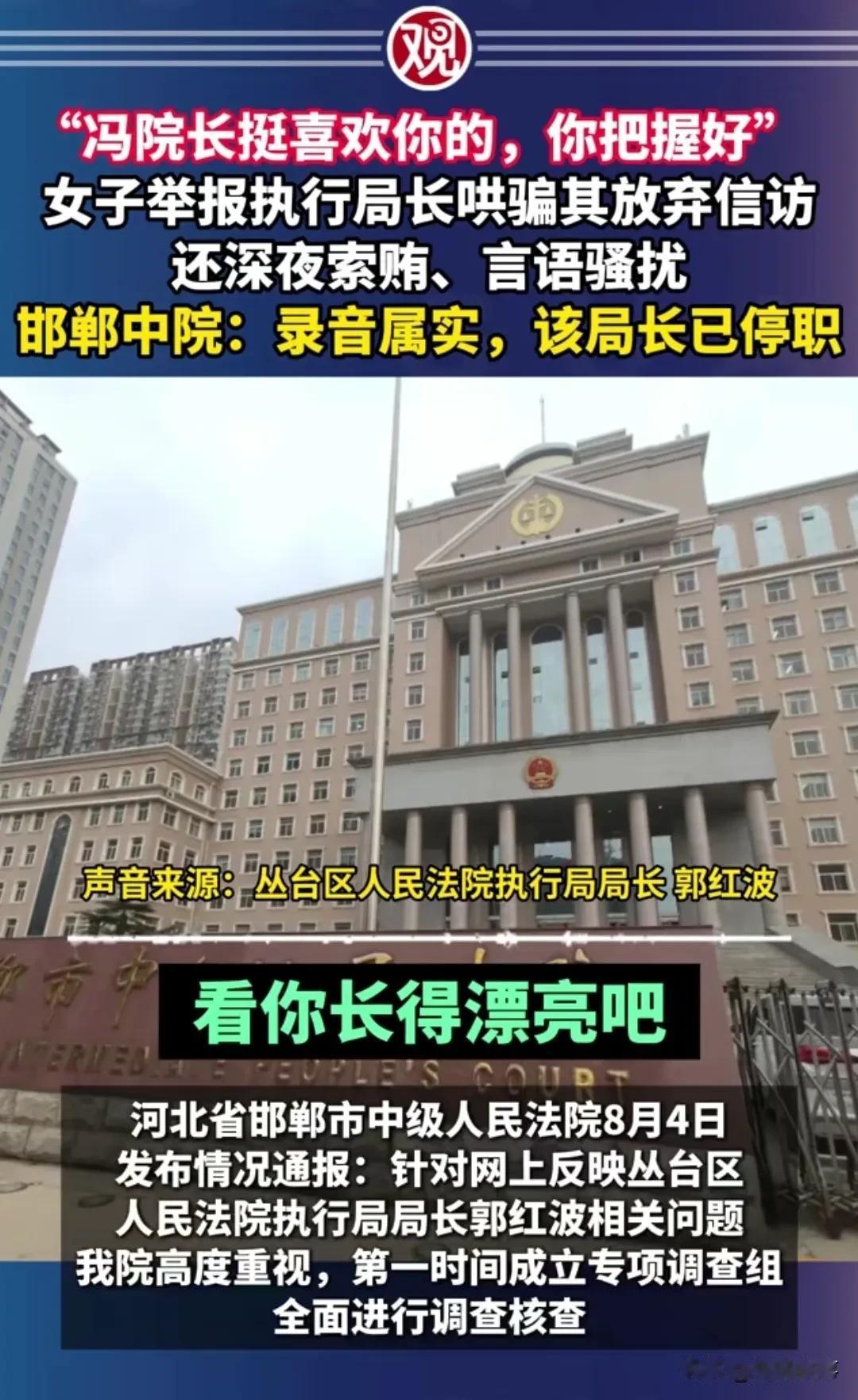 从台执行局的郭局长对这位申请执行的女士犯下了三重恶：
1）见过一面就晚上多次电话
