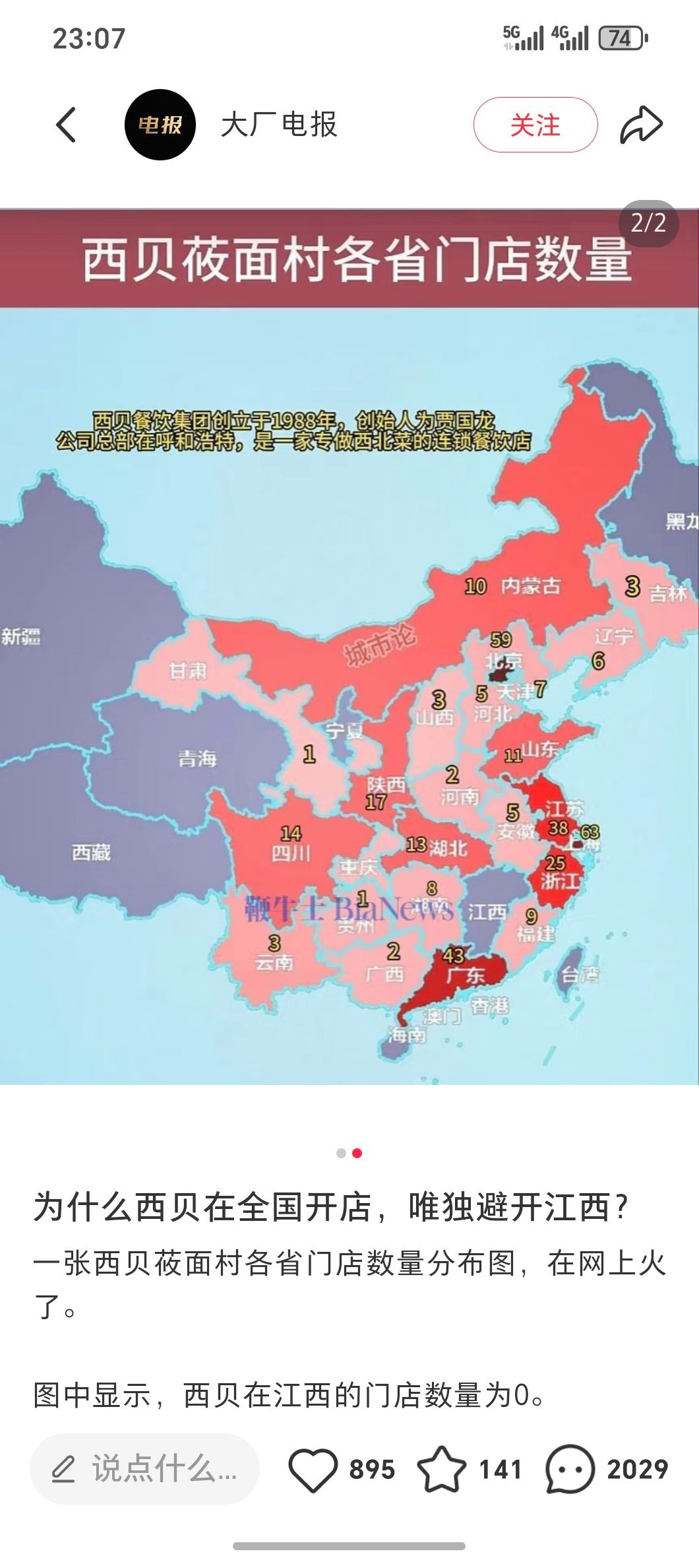 西贝6000万咨询费今天刷到一个帖子…西贝开店唯独避开了江西省确实跟物美价廉又有