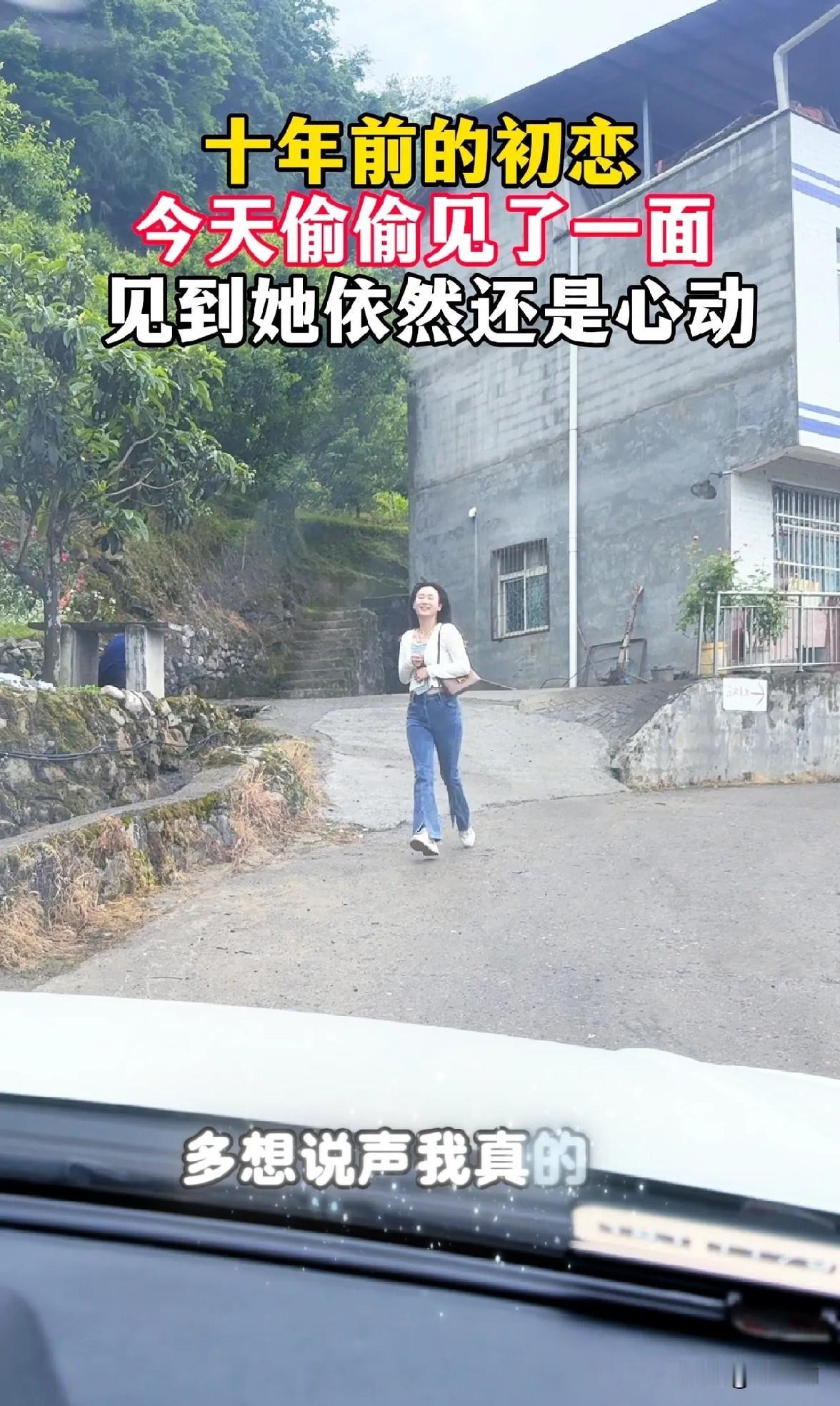 湖南一男子与初恋分手10年了一对初恋念念不忘，当年俩人都差点谈婚论嫁了就因为彩礼