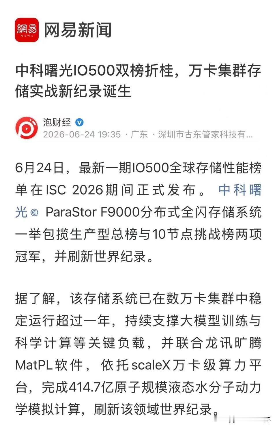 含金量碾压！IO500生产型双料冠军，国产存储这次拿的是实战金牌！
刚刷完 IS