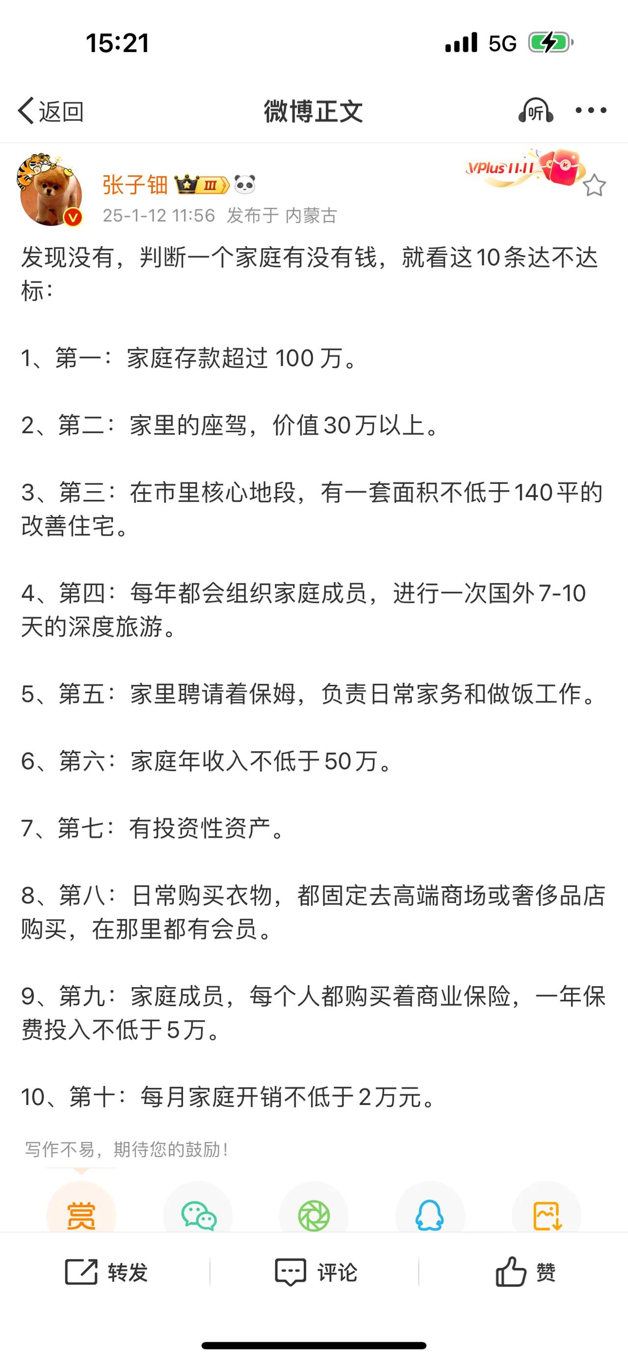发现没有，判断一个家庭有没有钱，就看这10条达不达标：