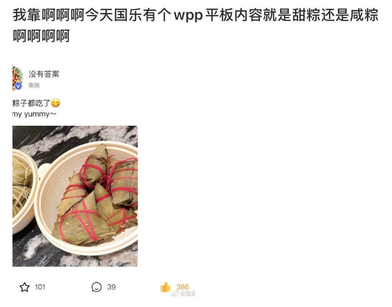 我的妈呀大姐们 甜粽还是咸粽不是每年端午全世界的话题吗？嗑糖能不能嗑有点营养的?