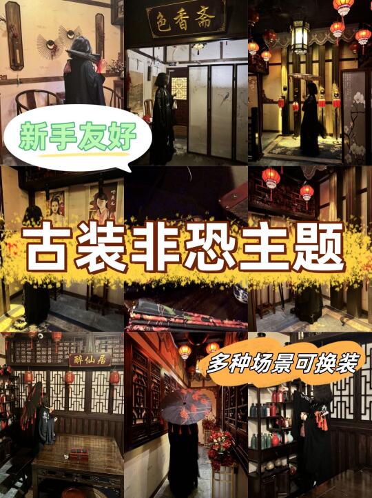 广州古风密室天花板被我挖到了！