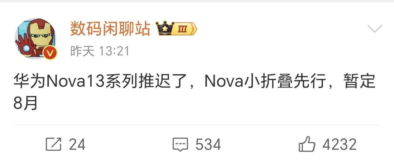 华为放弃自己的颜值系列产品Nova13系列，而是选择先推出Nova小折叠。

华
